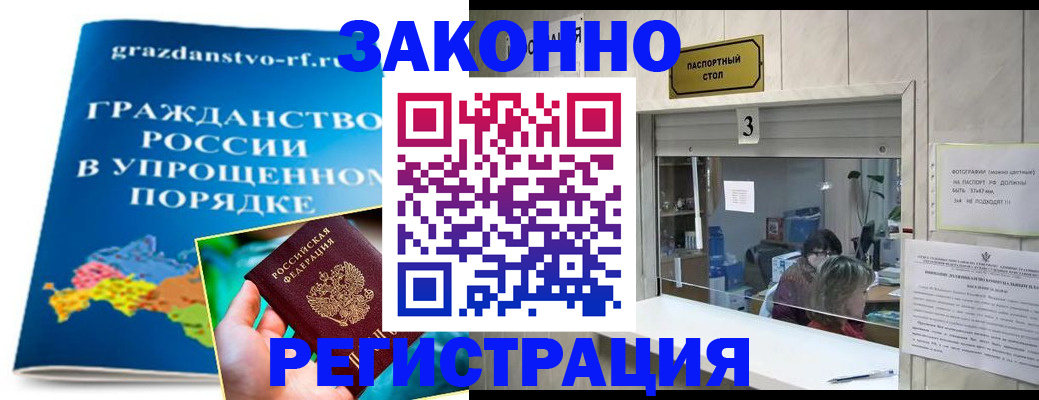 временная регистрация купить в Гулькевичах